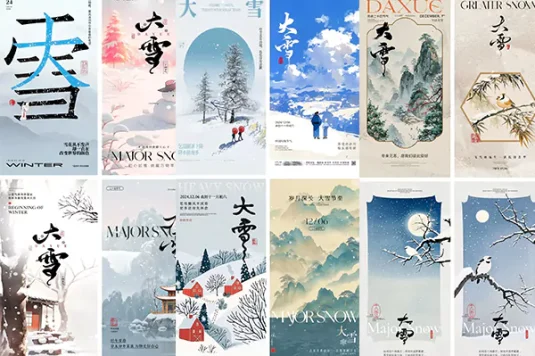 二十四节气大雪海报PSD模板合集