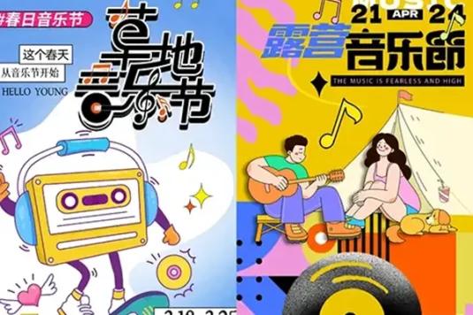 潮流酸性夏日露营音乐节派对乐队表演宣传模版海报设计PSD素材AI矢量