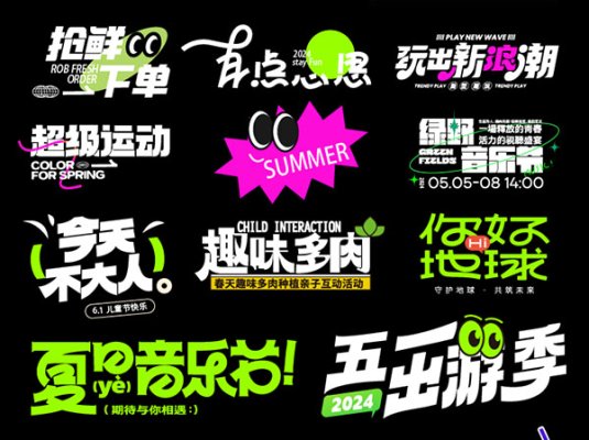 艺术潮流音乐节聚会派对主标题字效手举牌AI矢量模板素材