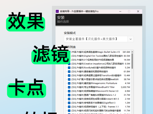Adobe Premiere Pro (PR) 全套插件一键安装