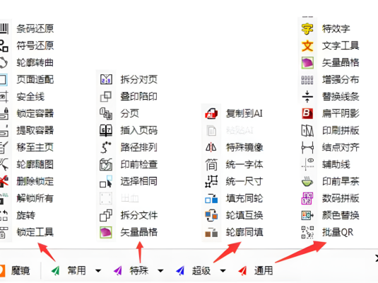 CorelDRAW必备魔镜VIP插件包 支持CorelDRAW X4-2025版本