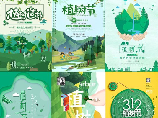 植树节海报PSD模板PPT模板矢量免扣PNG素材包