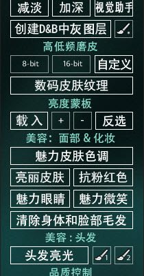 人像D&B中性灰高低频磨皮PS扩展面板 RA Beauty Retouch 3.3中文汉化版