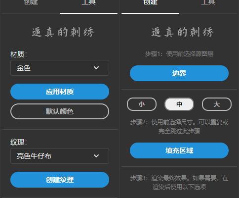 PS扩展面板刺绣生成器 Realistic Embroidery 3.0 中文汉化版