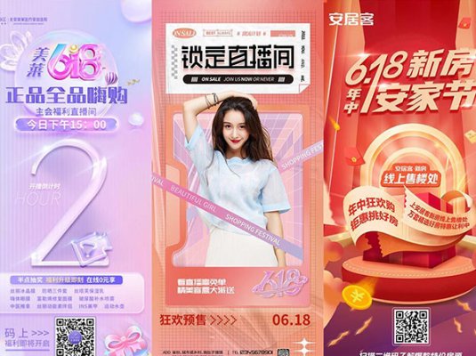 京东618活动电商海报PSD模版