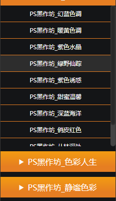PS扩展面板 PS黑作坊 色彩殿堂