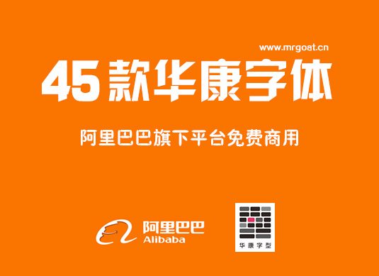 阿里巴巴旗下平台免版权可商用字体下载