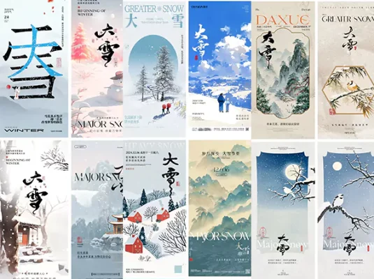 二十四节气大雪海报PSD模板合集