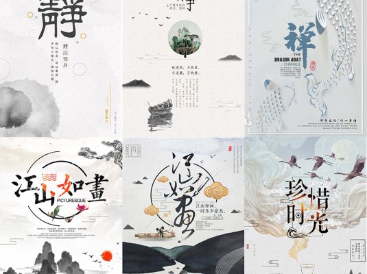 中国风水墨风格海报模板