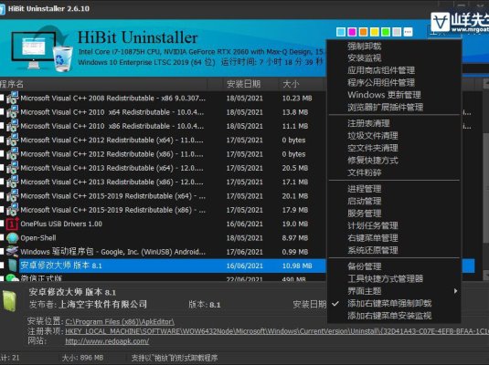 卸载软件工具 HiBit Uninstaller 3.1.95 中文版