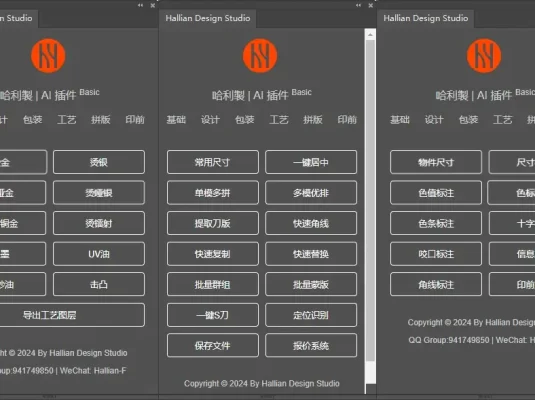 印前小工具 哈利製illustrator插件