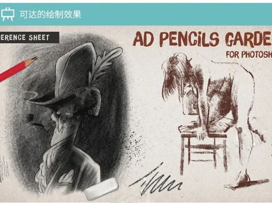 铅笔炭笔木炭PS笔刷