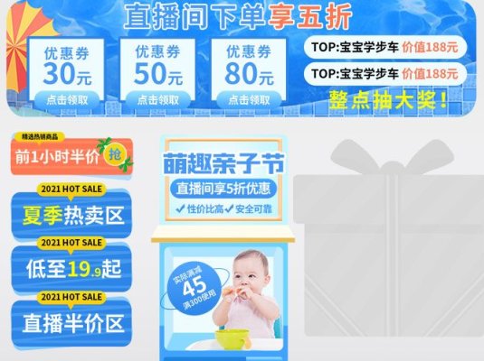 直播间悬浮优惠满减主图标签PSD模板