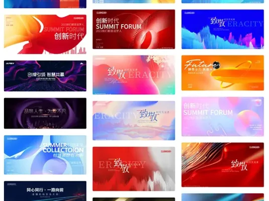 科技商业论坛峰会年会kV展板PSD模板合集