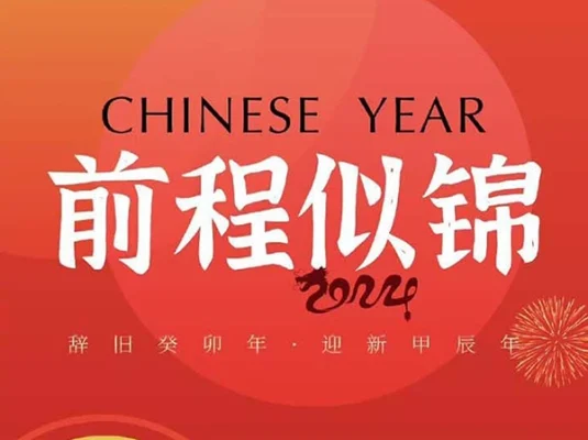 设计新年海报主题可免费商用字体推荐