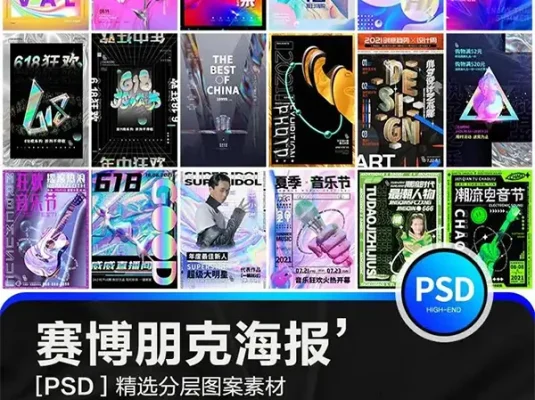 赛博朋克海报模板