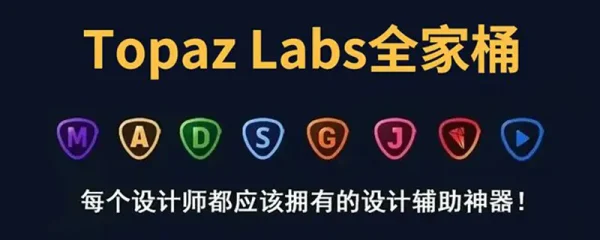 Topaz AI系列专题