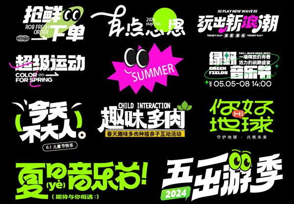 艺术潮流音乐节聚会派对主标题字效手举牌AI矢量模板素材