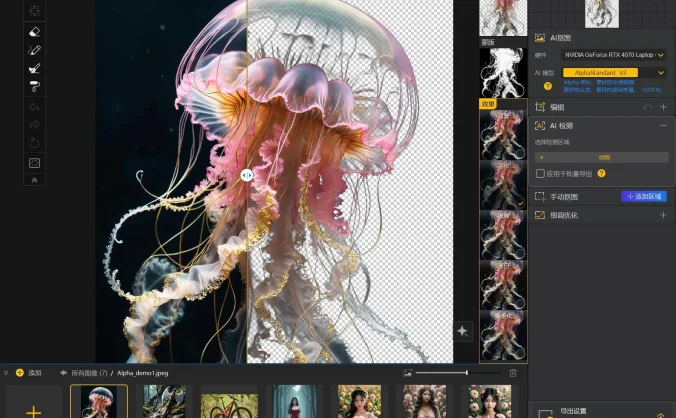 一键AI抠图软件 Aiarty Image Matting 2.5 中文版