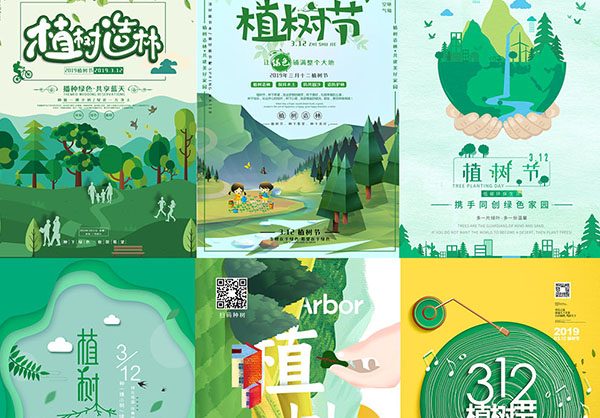 植树节海报PSD模板PPT模板矢量免扣PNG素材包