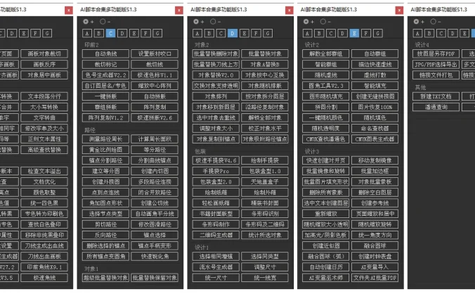 印前Illustrator小助手脚本插件合集