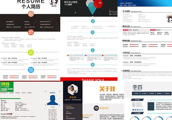大学生求职个性创意设计师简历模版PSD分层PPT模板