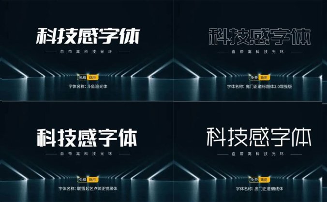 15款科幻机械科技感字体