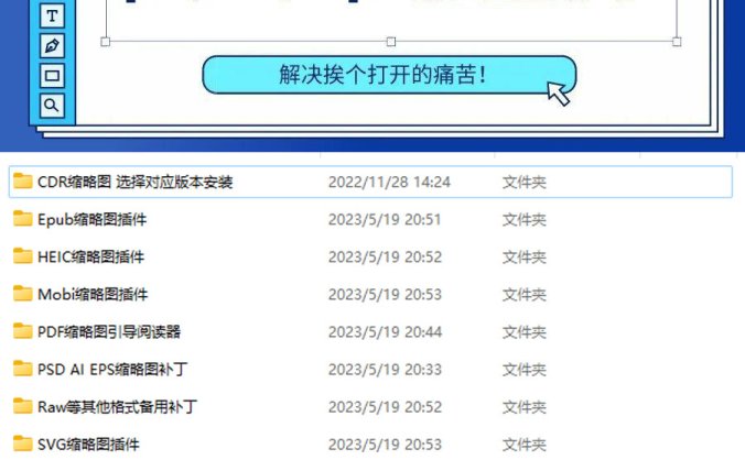 万能缩略图补丁 PS/AI/EPS/CDR/C4D等格式