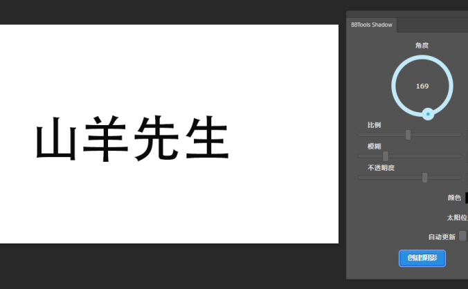 一键投影阴影PS扩展面板 BBTools Shadow 中文汉化版
