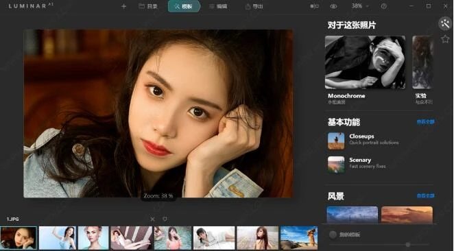 AI人像修图瘦身美白 Skylum Luminar AI 1.5.5 中文破解版