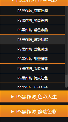 PS扩展面板 PS黑作坊 色彩殿堂