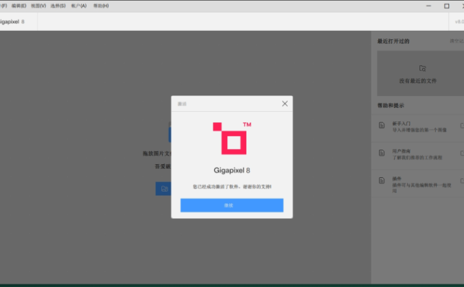 图像无损放大工具 Topaz Gigapixel AI 8.0.2 中文汉化版