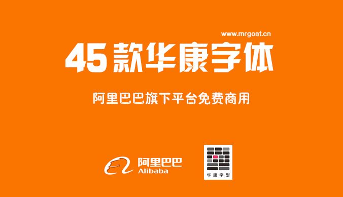 阿里巴巴旗下平台免版权可商用字体下载