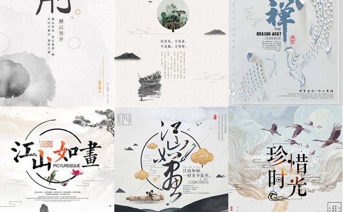 中国风水墨风格海报模板