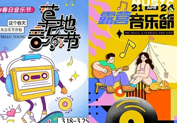 潮流酸性夏日露营音乐节派对乐队表演宣传模版海报设计PSD素材AI矢量