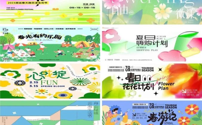 春日赏花露营出游横展板海报设计PSD模板
