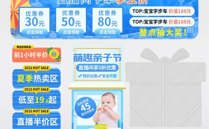 直播间悬浮优惠满减主图标签PSD模板