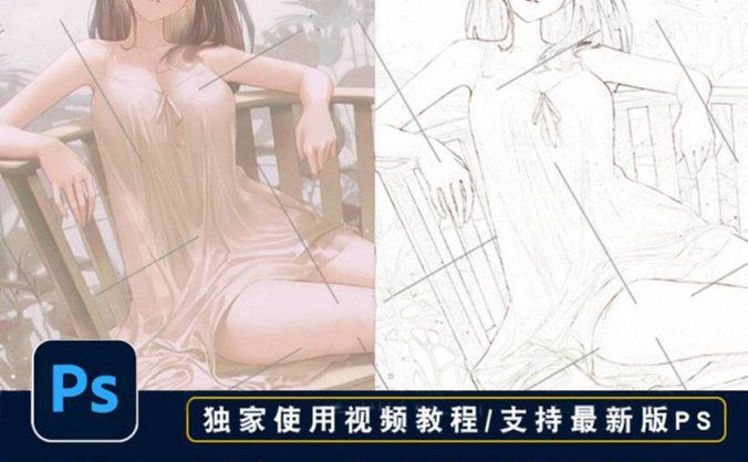 动漫卡通图片一键转手绘线稿PS动作 含视频教程