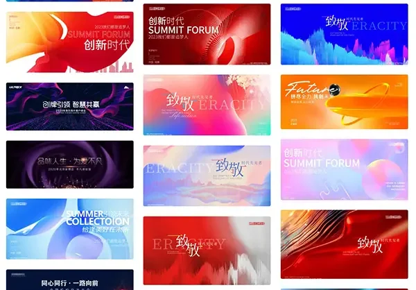 科技商业论坛峰会年会kV展板PSD模板合集