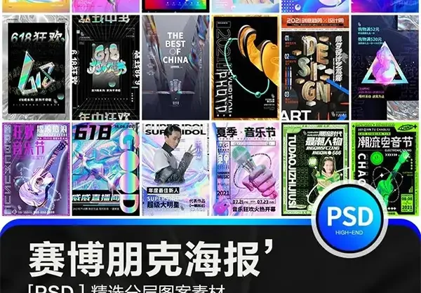 赛博朋克海报模板