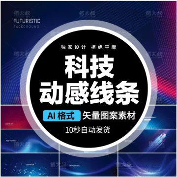 创意蓝色未来科技动感线条粒子互联网展板背景海报AI矢量设计素材