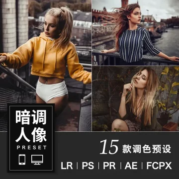 暗调人像调色lightroom预设PS复古人像LR手机FCPX滤镜PR调色LUT