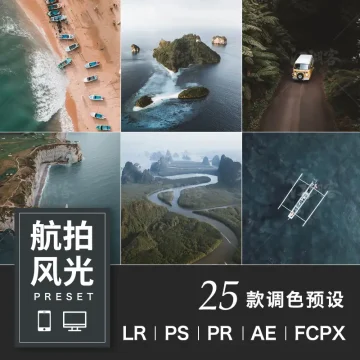 航拍大疆dji无人机风光lr调色预设城市ps HDR滤镜pr/fcpx手机luts
