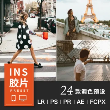 胶片网红风调色预设旅拍街拍Lightroom滤镜人像LR/PS/PR/AE