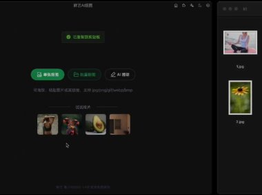 免费AI批量抠图大模型工具 鲜艺AI抠图