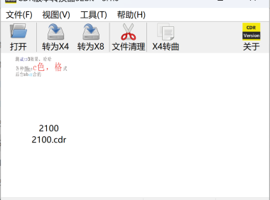 CorelDRAW版本转换器