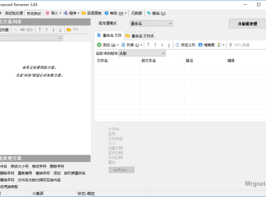 文件批量改名重命名工具 Advanced Renamer 3.88 绿色版