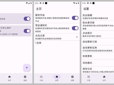 跳过开屏广告软件 GKD 开源软件