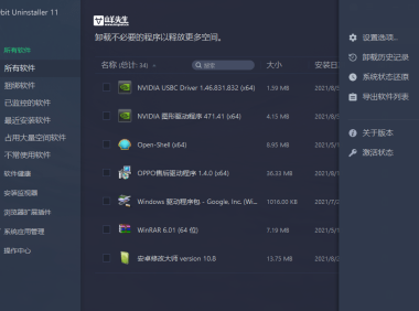 系统卸载软件 IObit Uninstaller Pro 13.4.0.2 中文携带版