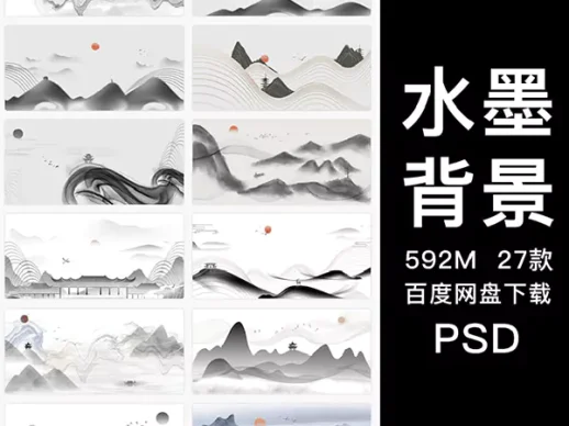 中国风复古水墨风banner背景PS插画